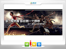 紫云361度——腾讯大运会梦想传递